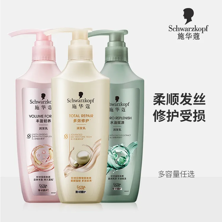 施华蔻多效护发素精油羊绒脂滋养修护改善毛躁丰盈顺发润发乳