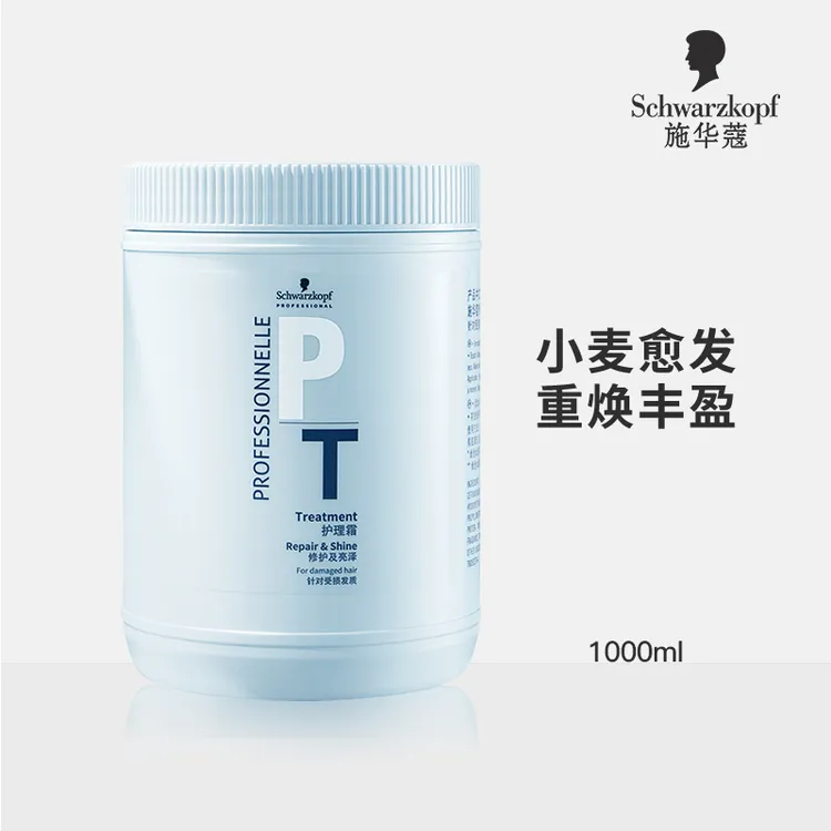 施华蔻专业发膜修护柔顺滑头发护发素女亮泽改善毛躁染烫干枯润发