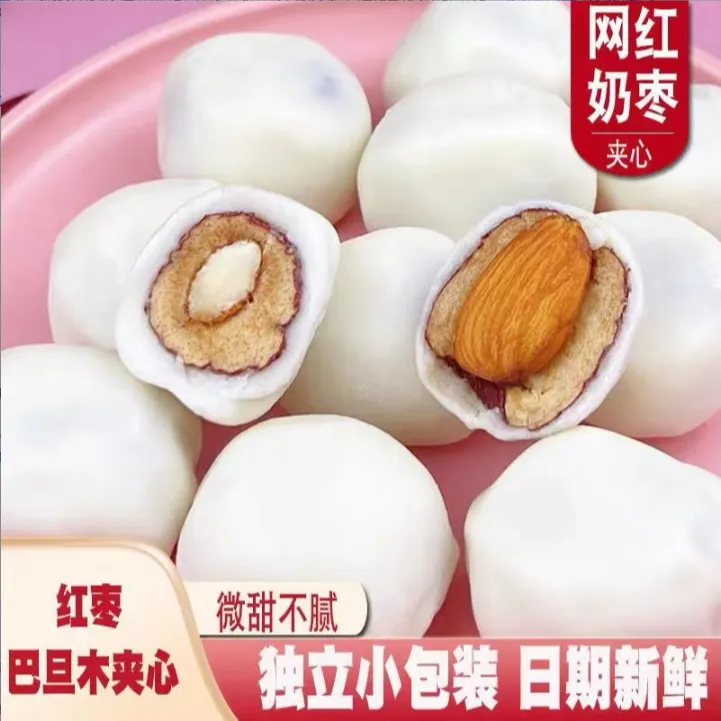 优选巴旦木夹心奶枣奶香追剧小零食 