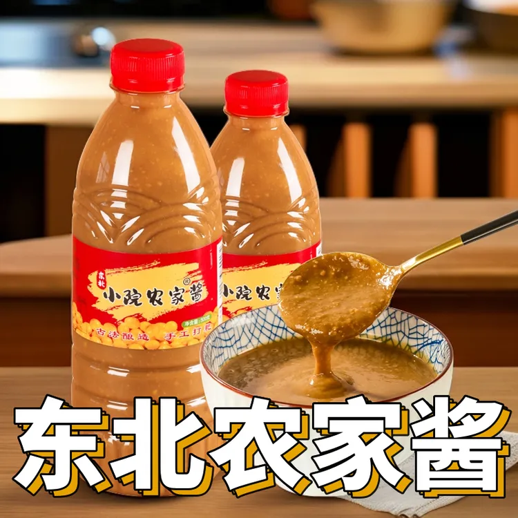 【粉丝专享】东北农家酱  黑龙江特产 黄豆酱黑土地大缸酱 传统古法