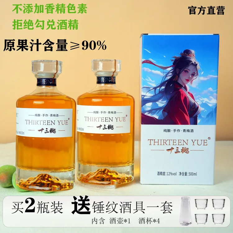 纯酿手作梅子酒 青梅酒12度500ml女士低度微醺果酒  正宗梅子酒