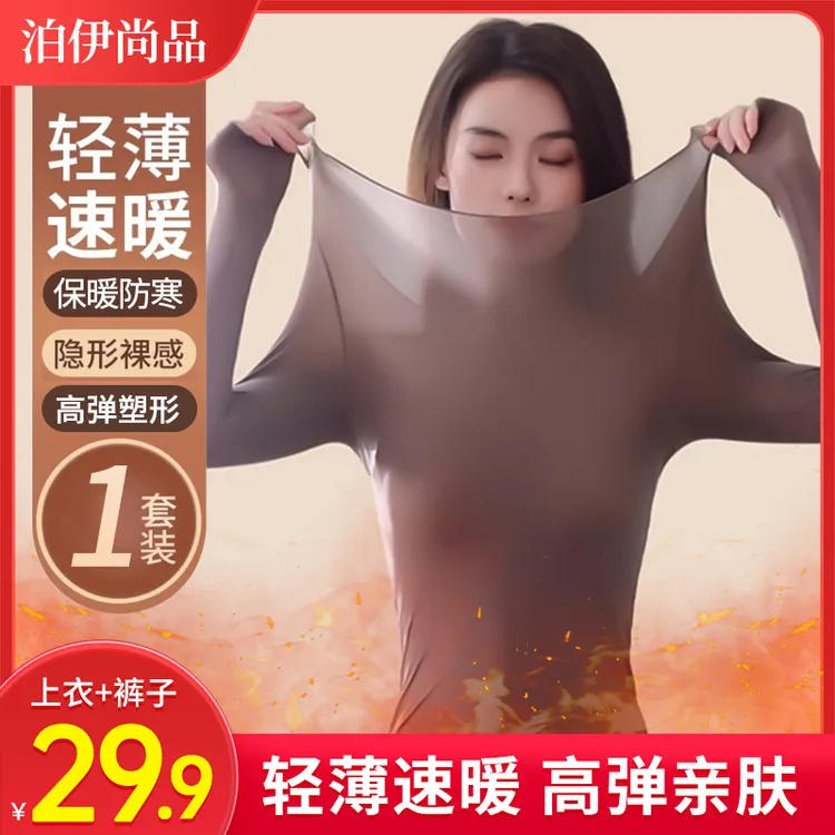 泊伊尚品7A抗菌超薄防寒裸感美肤衣亲肤感秋衣裤高弹显瘦塑形女