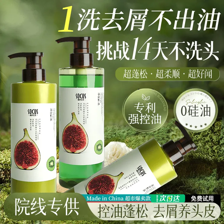 无花果洗发水控油蓬松持久留香去屑止痒无硅油洗头膏露官方正品牌