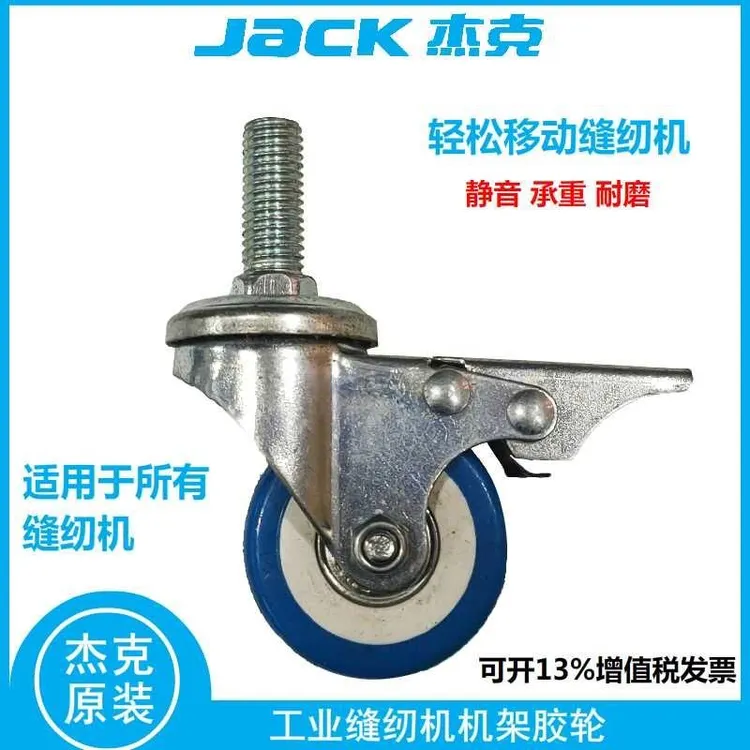 优质缝纫机机架脚轮 缝纫机台板脚轮通用带刹车万向带刹车脚轮