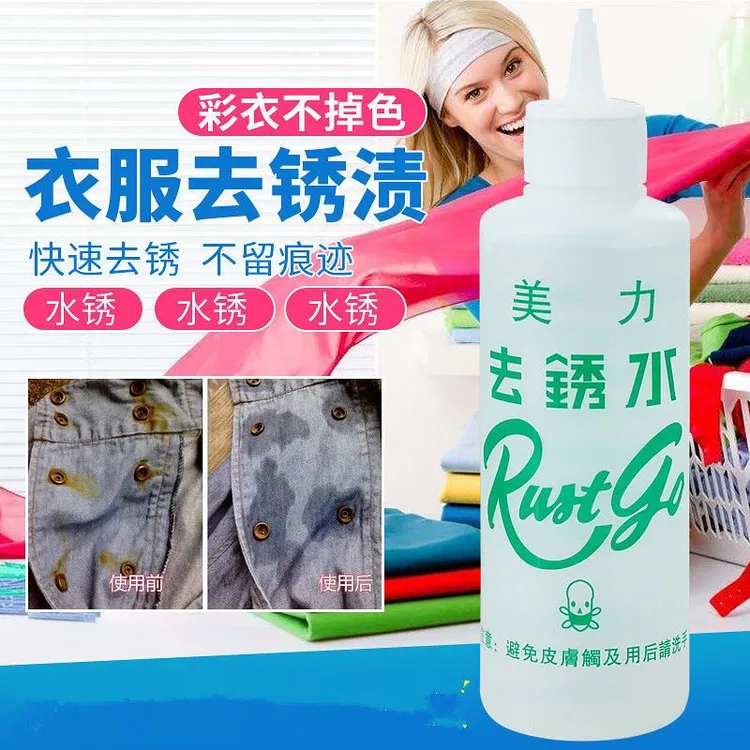 去锈水衣服除锈水去绣剂去锈灵除锈剂去铁锈强力衣用不损衣物神器