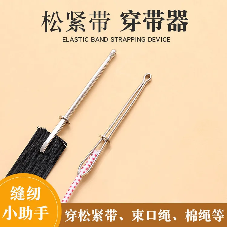 裤腰松紧带穿带器家用手工缝纫工具夹子穿绳神器宽扁橡皮筋穿引器