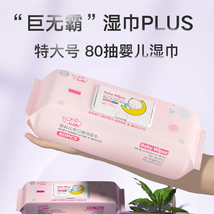 哎小巾80片特大号加厚婴儿手口清洁湿巾纸家用大包宝宝擦屁股湿巾