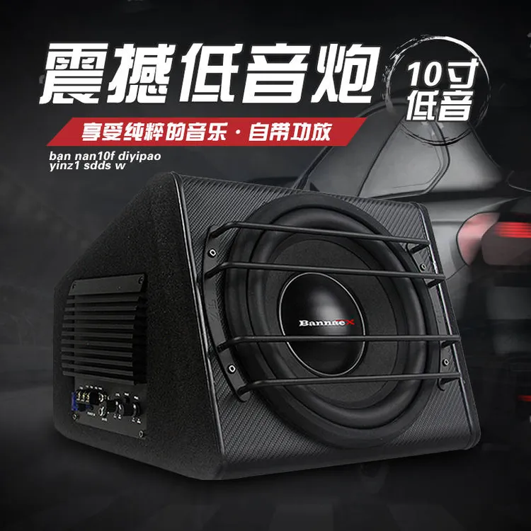 BANNAEX/班拿车载音响重低音炮有源大功率10寸喇叭改装12v重低音