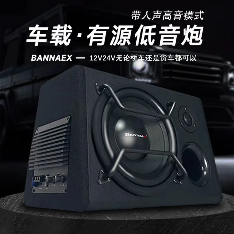 汽车音响车载货车12V24V10寸高音超重低音炮大功率双喇叭有源改装