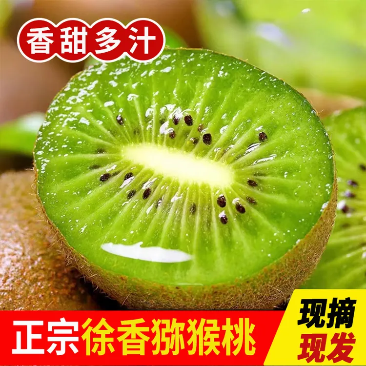 陕西正宗眉县徐香猕猴桃新鲜应季水果香甜多汁绿心奇异果2-5斤