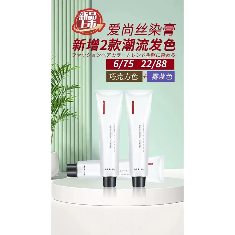爱尚丝无氨单染膏批发染发理发店专用基色白发发廊单支染发剂