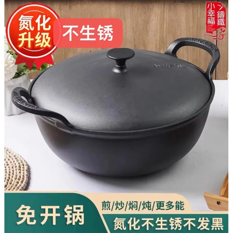 29cm无涂层升级防锈铸铁炒锅炖锅微压锅元宝锅汤锅免开锅hs