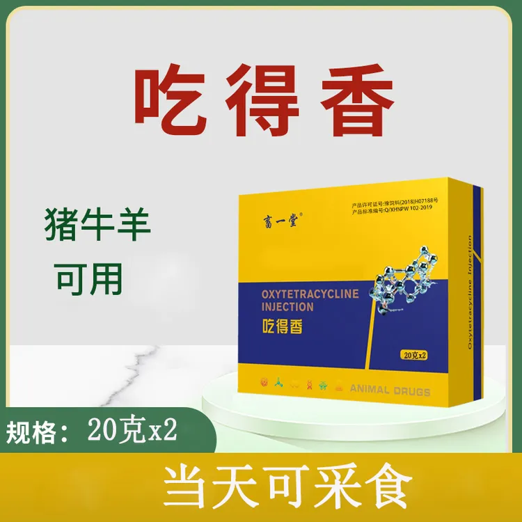 惠农智联《吃得香》猪牛羊不吃当天可快速恢复采食 饲料添加剂