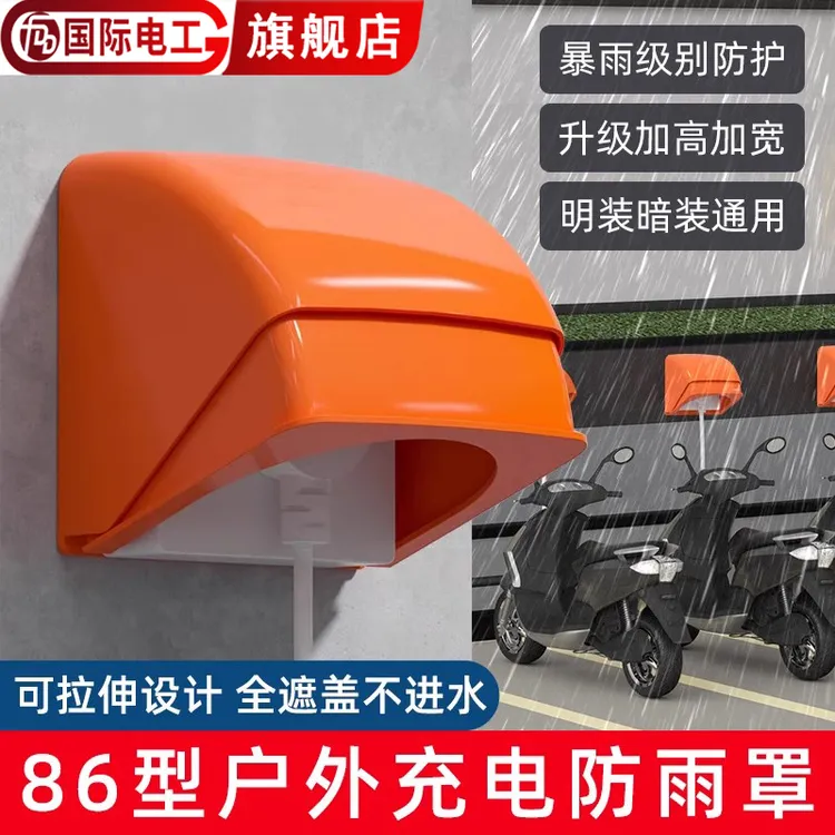 充电器防水盒防雨户外插座保护罩插板防水罩盖专用室外防晒开关