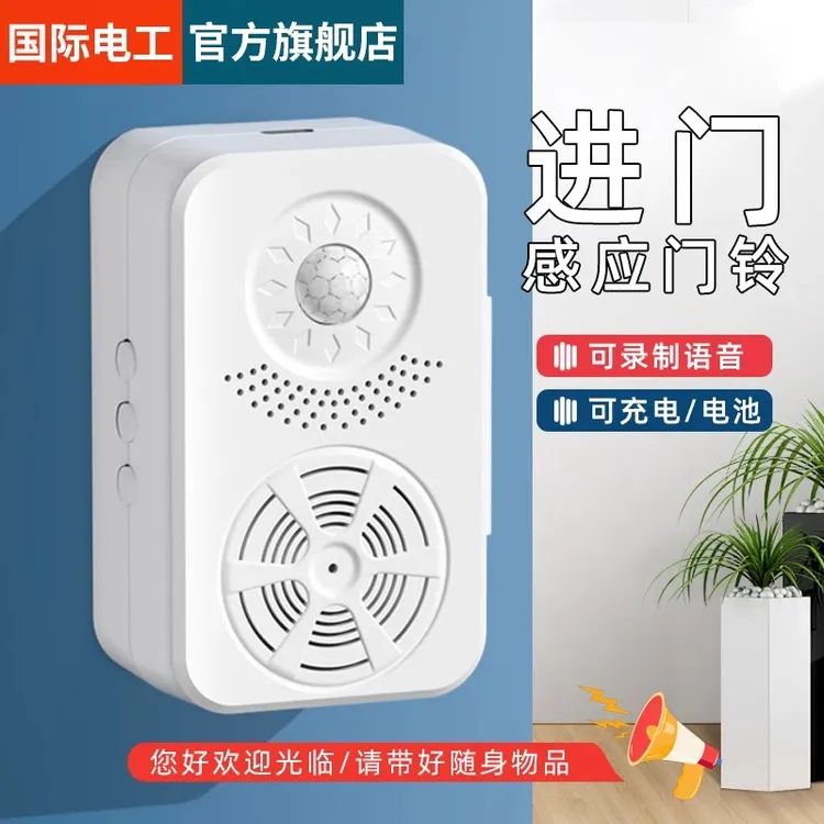 欢迎光临感应器进门超市门口叮咚语音提醒店铺迎宾门铃进店报警器
