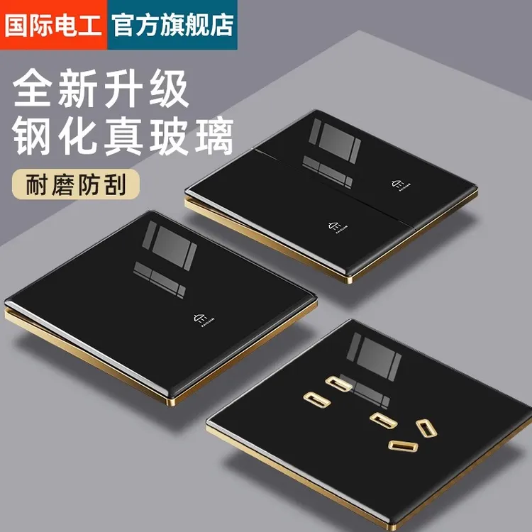 国际电工黑色钢化玻璃水晶镜面开关插座面板86型家用墙壁暗装五孔