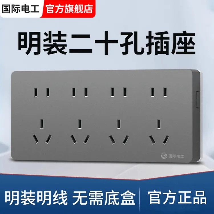 连体明装一体插座家用插排线20孔多孔电源二十位接线板面板多功能