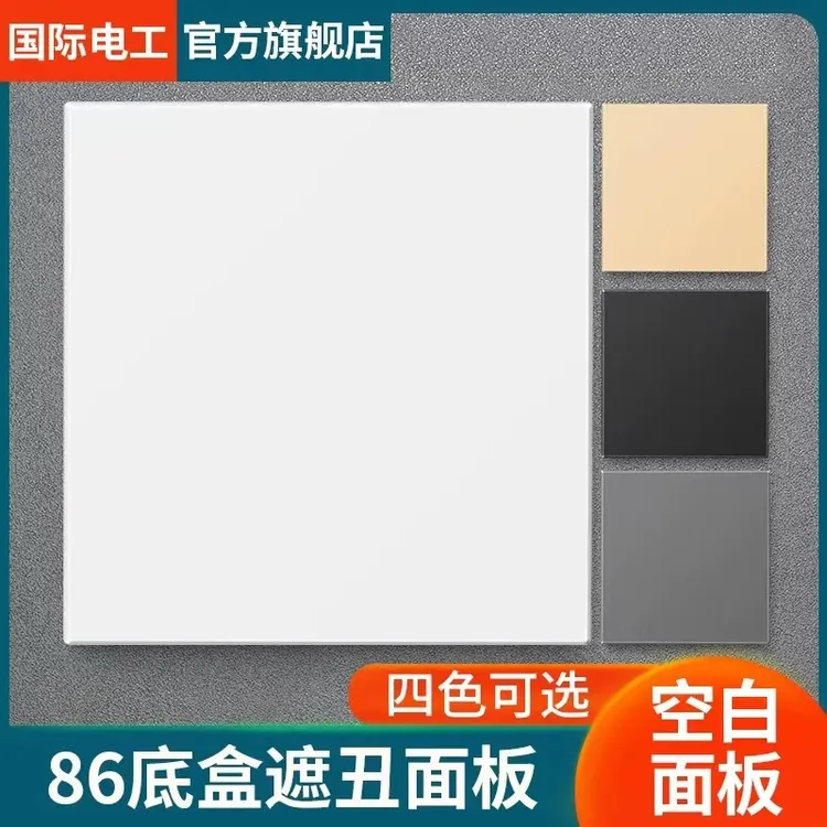 空白板86型加厚家装工程开关插座暗装挡板雅白盖板空白面板填空板