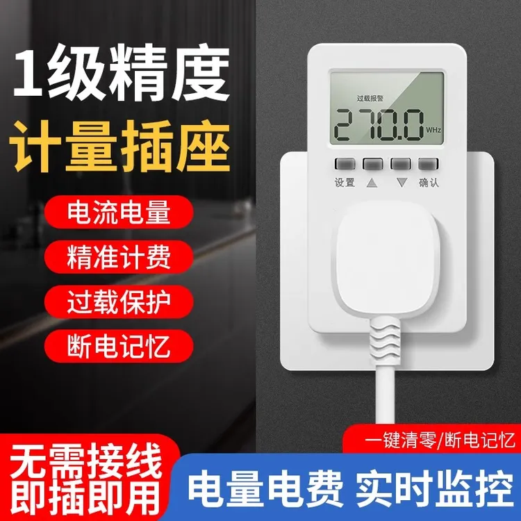 家用电量功率计量插座电费电表计度器电力检测仪电器功耗计量器数