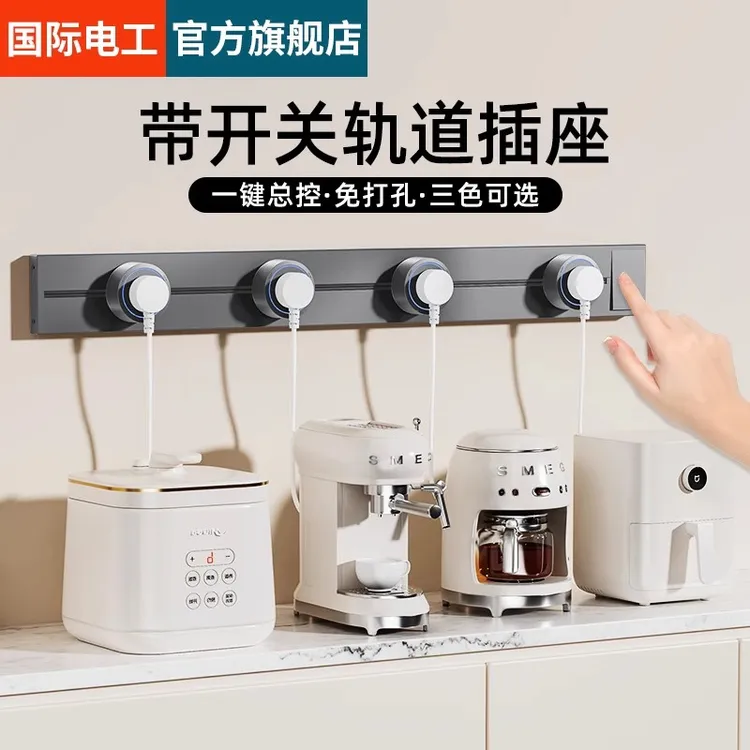 可移动轨道插座厨房餐边柜明装家用多孔位多插位扩展电力导轨插排