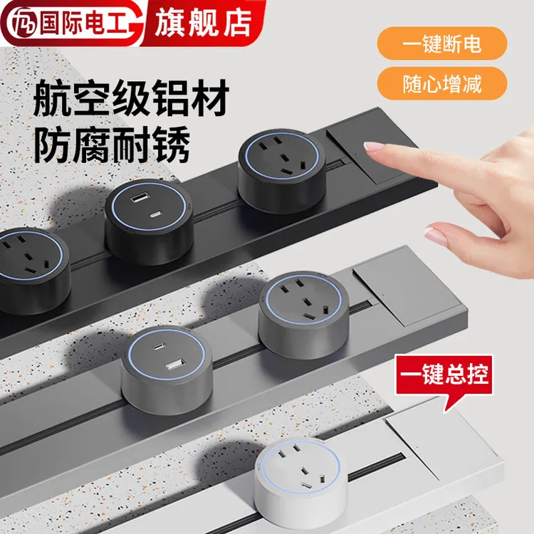 国际电工明装移动滑轨轨道插座家用磁吸电力导轨滑动插座带总开关