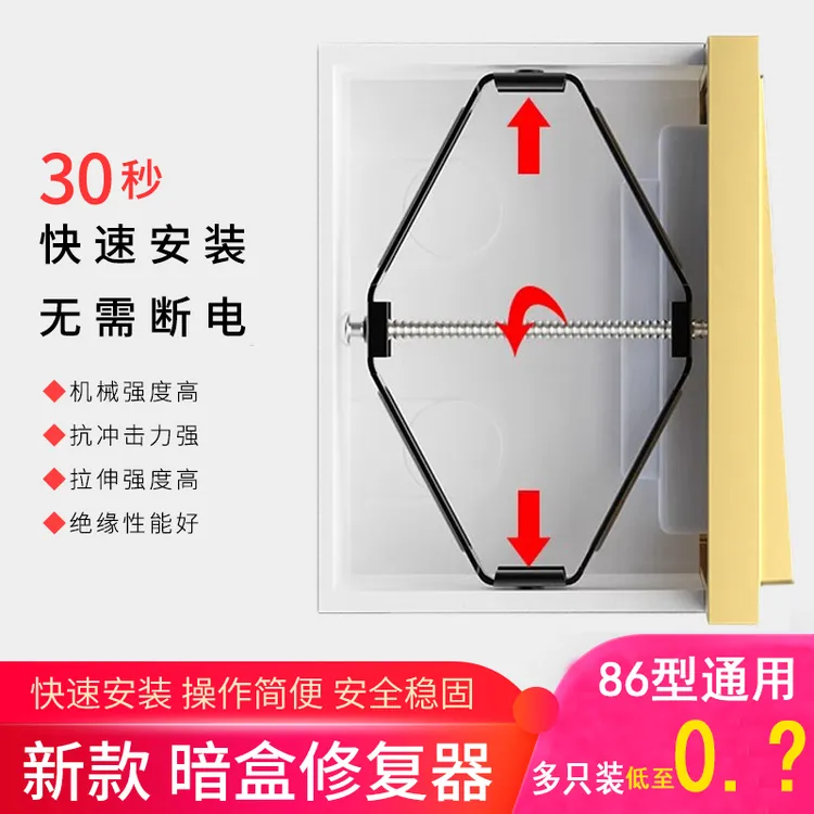 86型暗装底盒修复器接线盒固定神器快速通用型补救撑杆开关盒插座