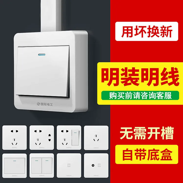 家装白色明装开关超薄明线明盒插座壁控一开五孔16a空调开关插座