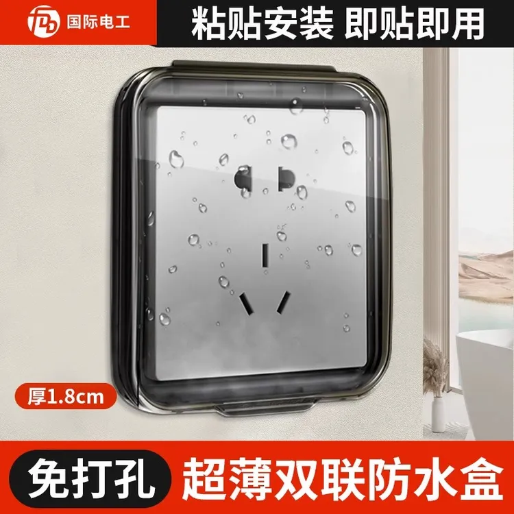 86型超薄浴霸开关防水盒浴室粘贴式防水卫生间插座防水罩保护罩盖