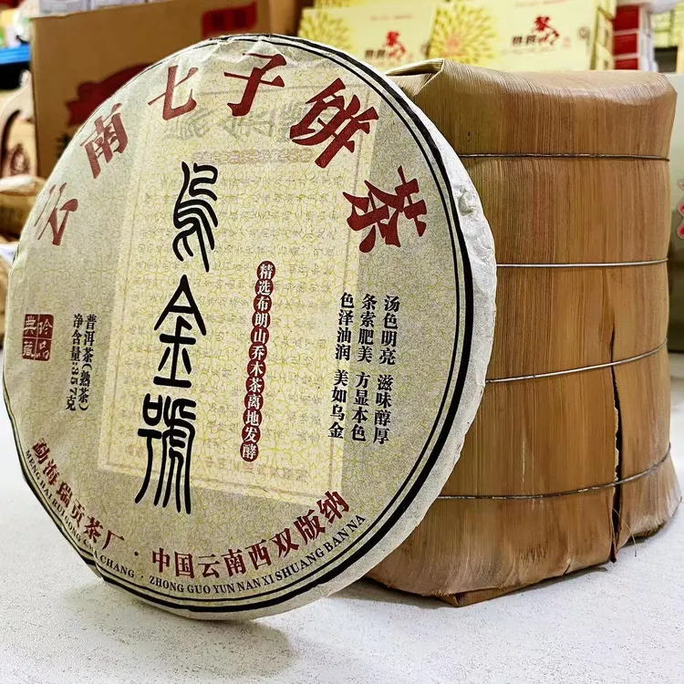 2014年乌金号云南七子饼普洱熟茶357g/饼