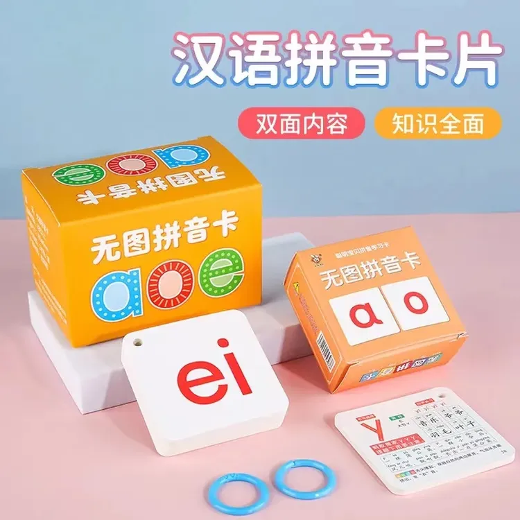 汉语拼音卡一年级同步幼儿园小学教师教具带声调组词无图拼音卡片