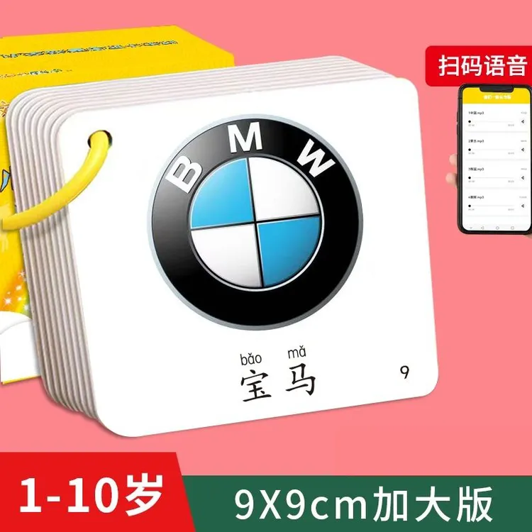 宝宝汽车标志卡片汽车品牌标识认车标大全启蒙早教认知卡挂图玩具