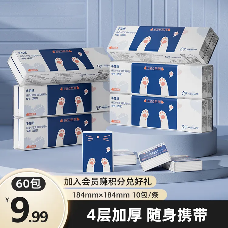 良制520系列TH手帕纸60包手帕纸小包面巾纸小包随身装便携式纸巾