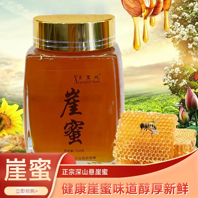 云南正宗深山悬崖蜜天然醇厚新鲜成熟甜蜜采集纯净岩蜜馈赠美味