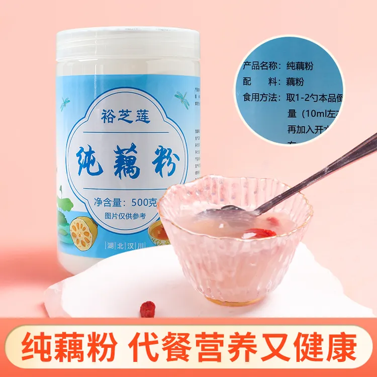【绿色食品】湖北精品纯正藕粉大罐装500克老人孕妇小孩代餐
