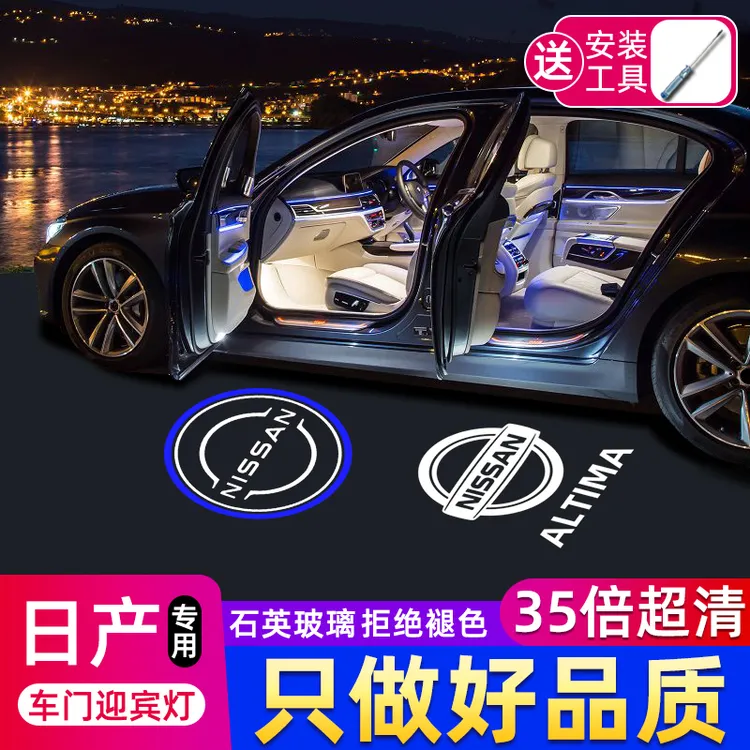 适用于日产04-25年新天籁迎宾灯乐途达改装饰氛围开车门投影升级
