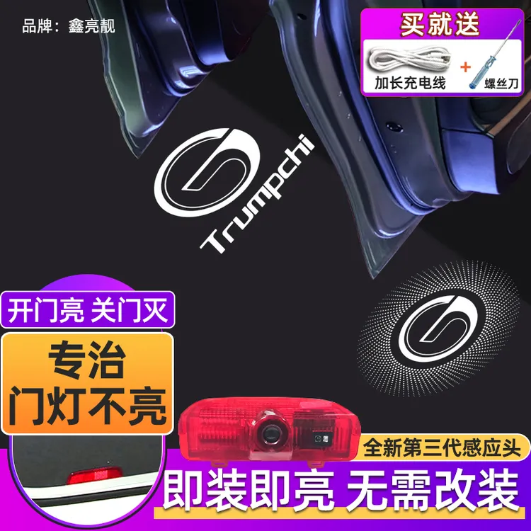 适合于广汽传祺ES9车门迎宾灯GS8投影氛围照地改装充电款智能感应