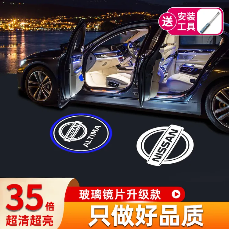 适用于日产04-25款新天籁迎宾灯途乐途达改装饰氛围车门投影升级