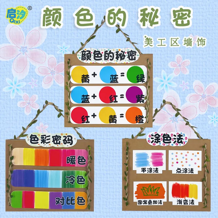 【颜色的秘密】幼儿园手工制作投放材料包美工区区域区角环创装饰