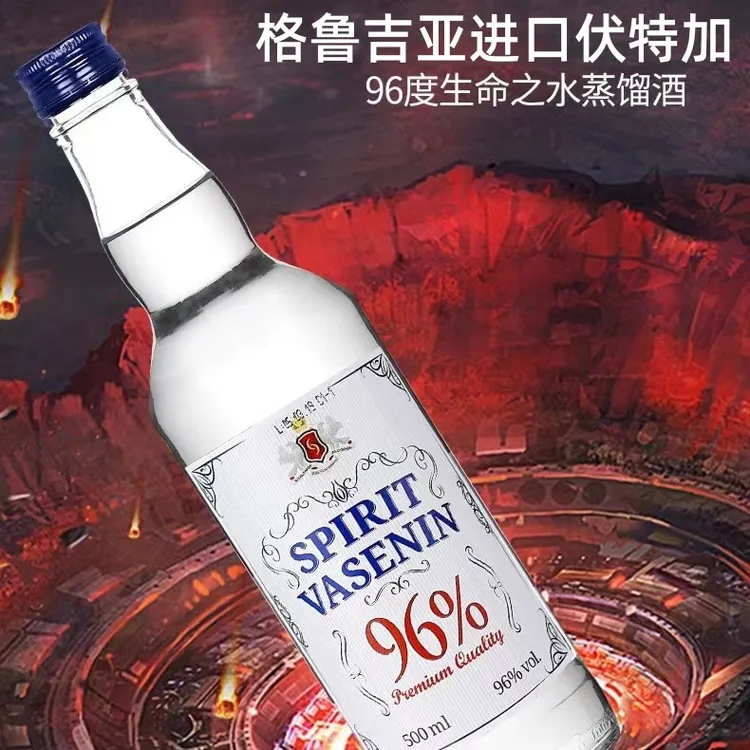 【俄优选】格鲁吉亚原瓶进口96度生命之水伏特加500ml 高度经典