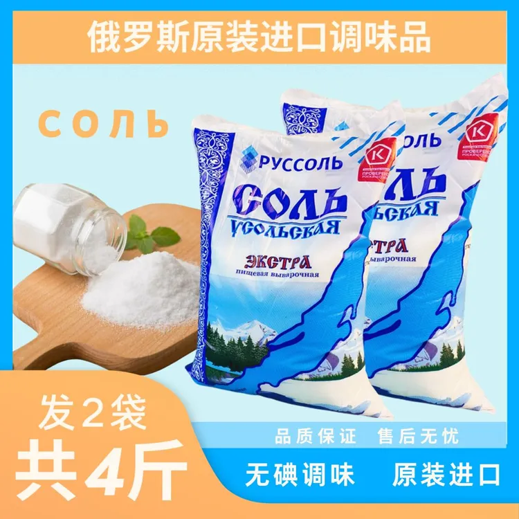 T【2袋】  俄罗斯进口食品无碘调味品食用1000g/袋