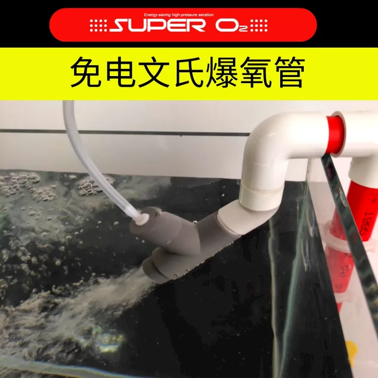文氏管爆氧过滤箱出水口消音增氧底滤鱼缸出水增氧无需氧气泵打氧