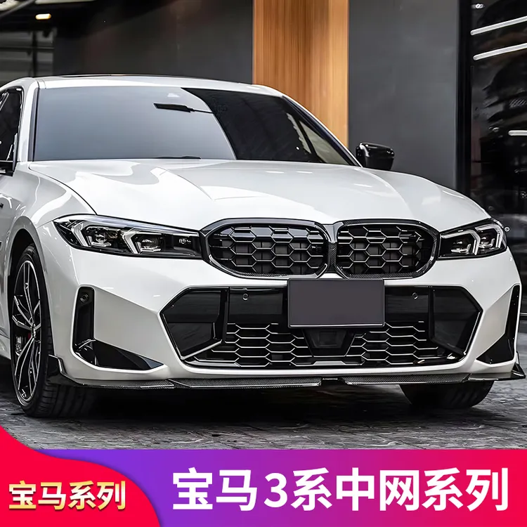 适用20-25款宝马3系中网i3中网三系M340i曜夜满天星黑武士配件