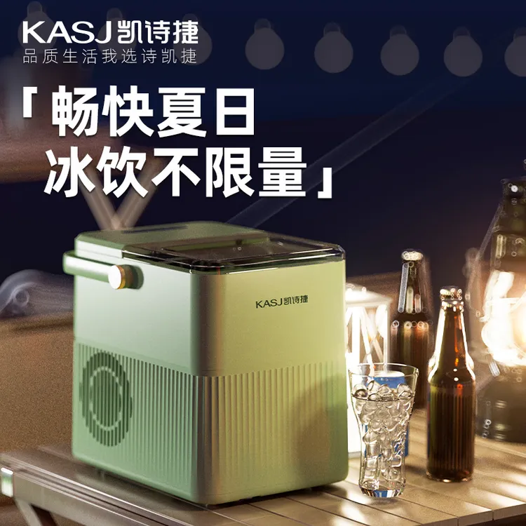 KASJ/凯诗捷Q2家用多功能制冰机大容量全自动小型宿舍办公室可用
