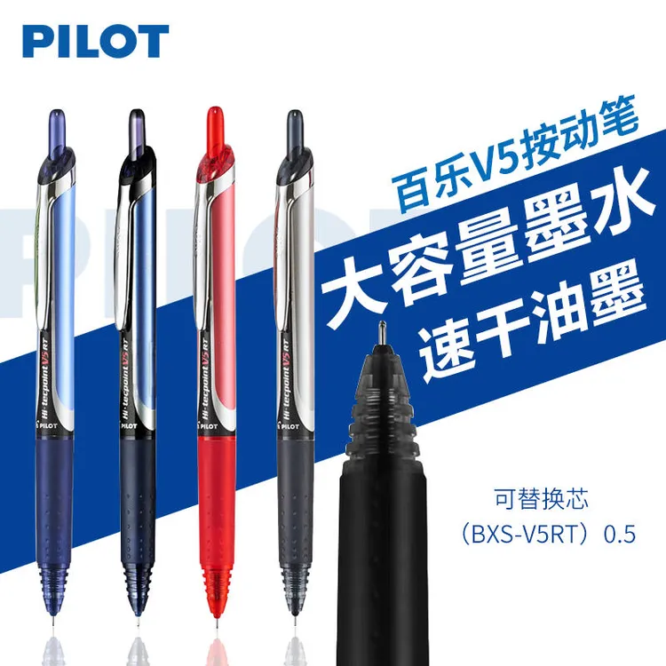 日本PILOT百乐开拓王BXRT-V5RT按动中性笔水性笔考试针管笔芯0.5