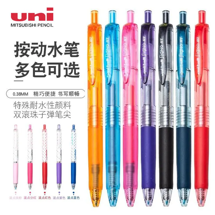 日本uni三菱铅笔彩色中性笔UMN-138学生用0.38速干按动105签字笔