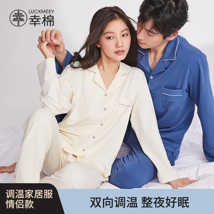 【粉丝专享】幸棉调温开衫家居服女透气舒适情侣睡衣套装长袖春款
