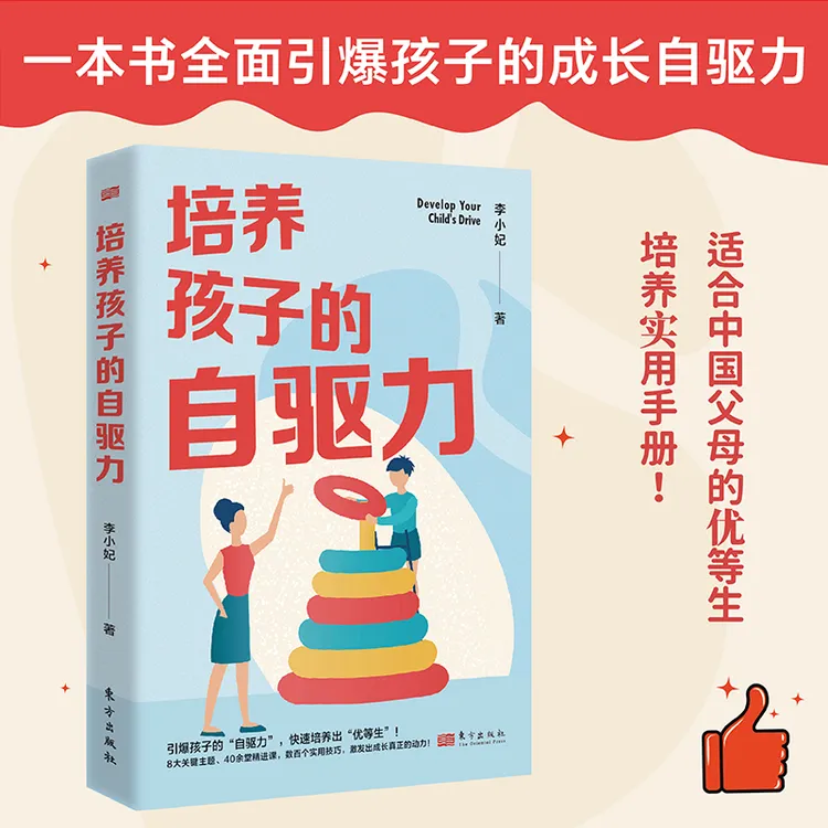 培养孩子的自驱力 家庭成长自律图书 懂事听话主动学习独立思考