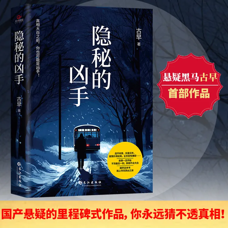 《隐秘的凶手》 双男主悬疑 全员嫌疑人 无cp感情线