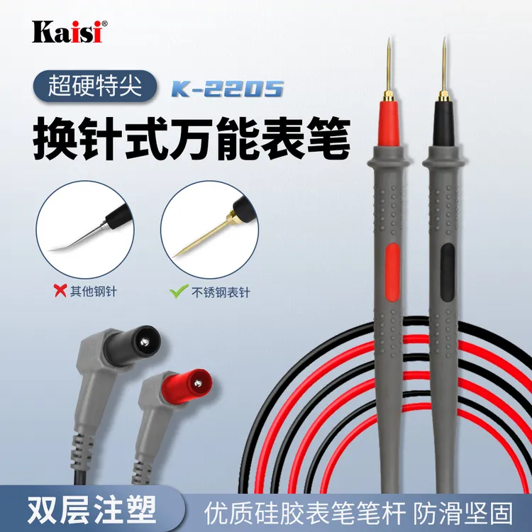万用表笔可更换针头特细20A防烧万能表配件特尖特长加硬表笔检测