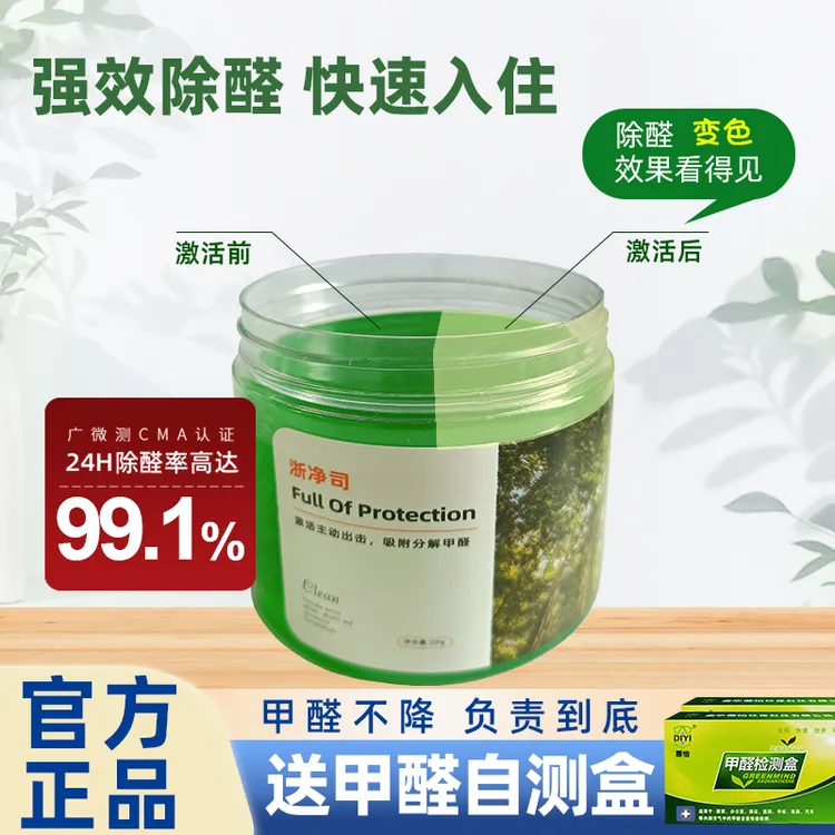 浙净司双11活动除甲醛除醛去除变色果冻新房去味快速住新家快速除